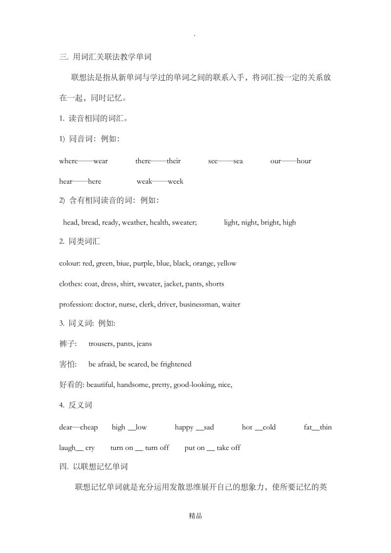 初中英语词汇教学方法总结.doc_第2页