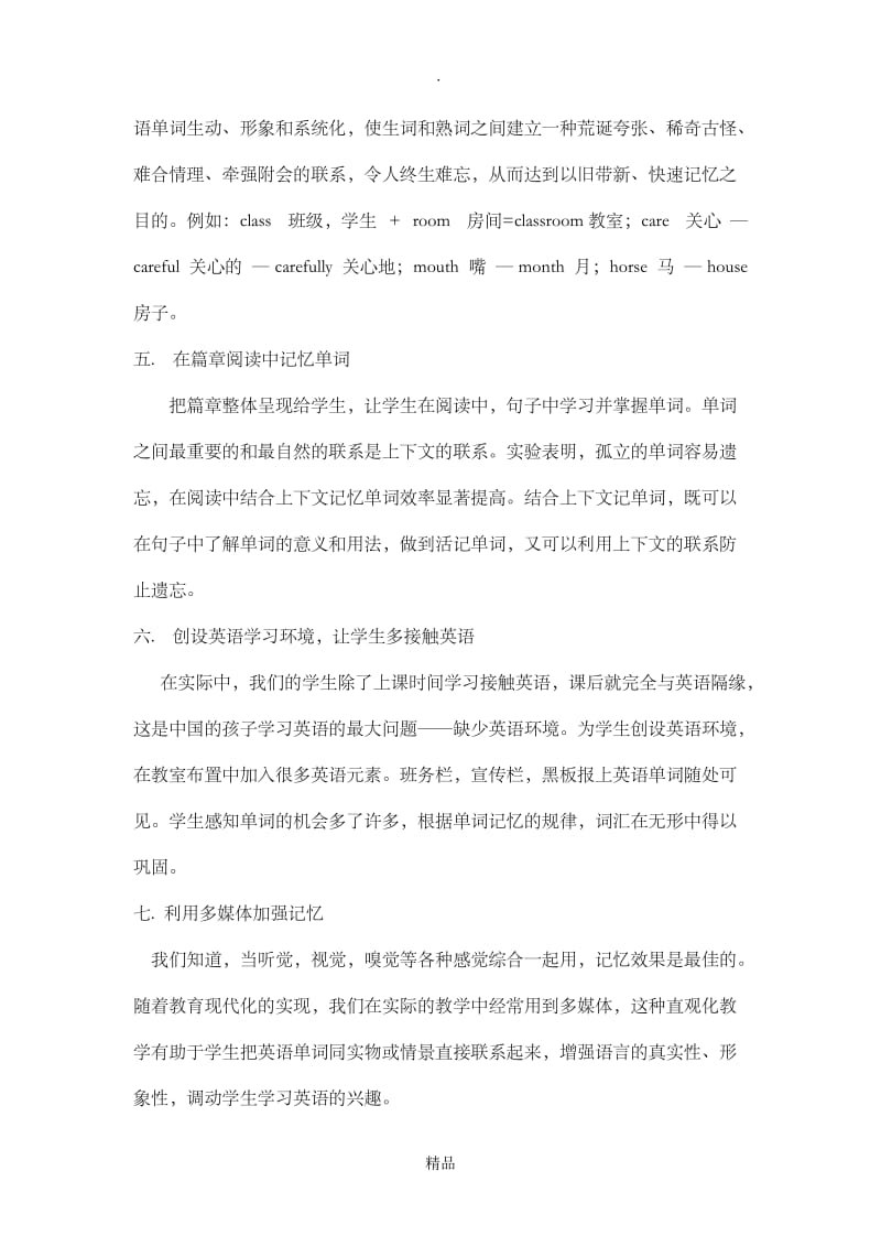 初中英语词汇教学方法总结.doc_第3页