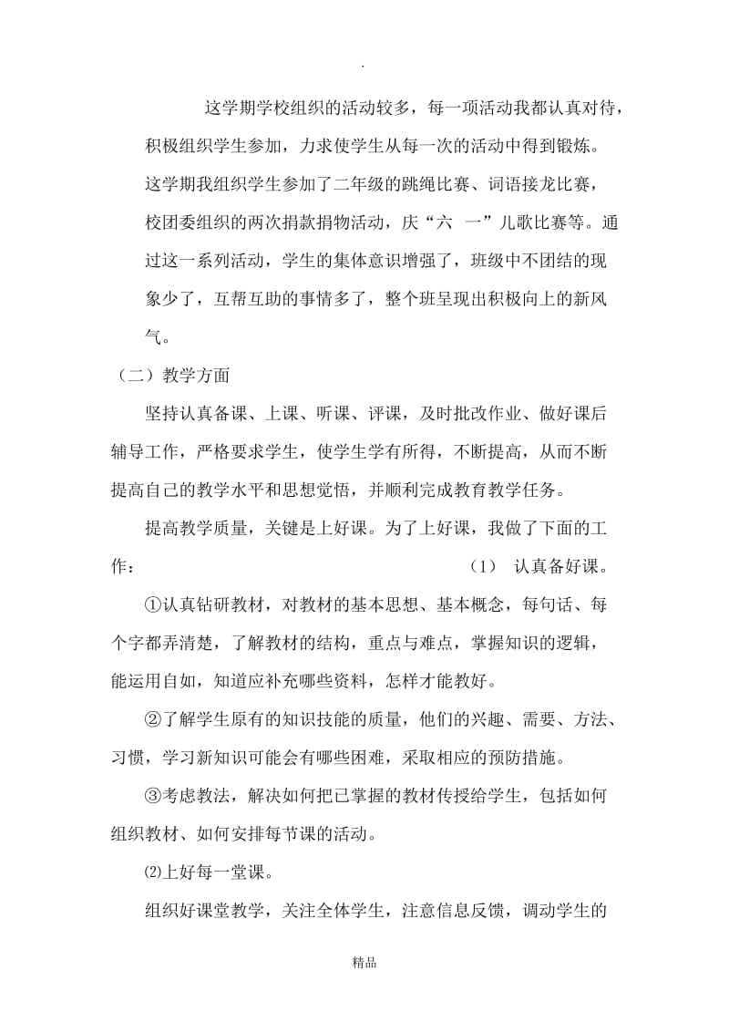 教师工作总结2.doc_第2页