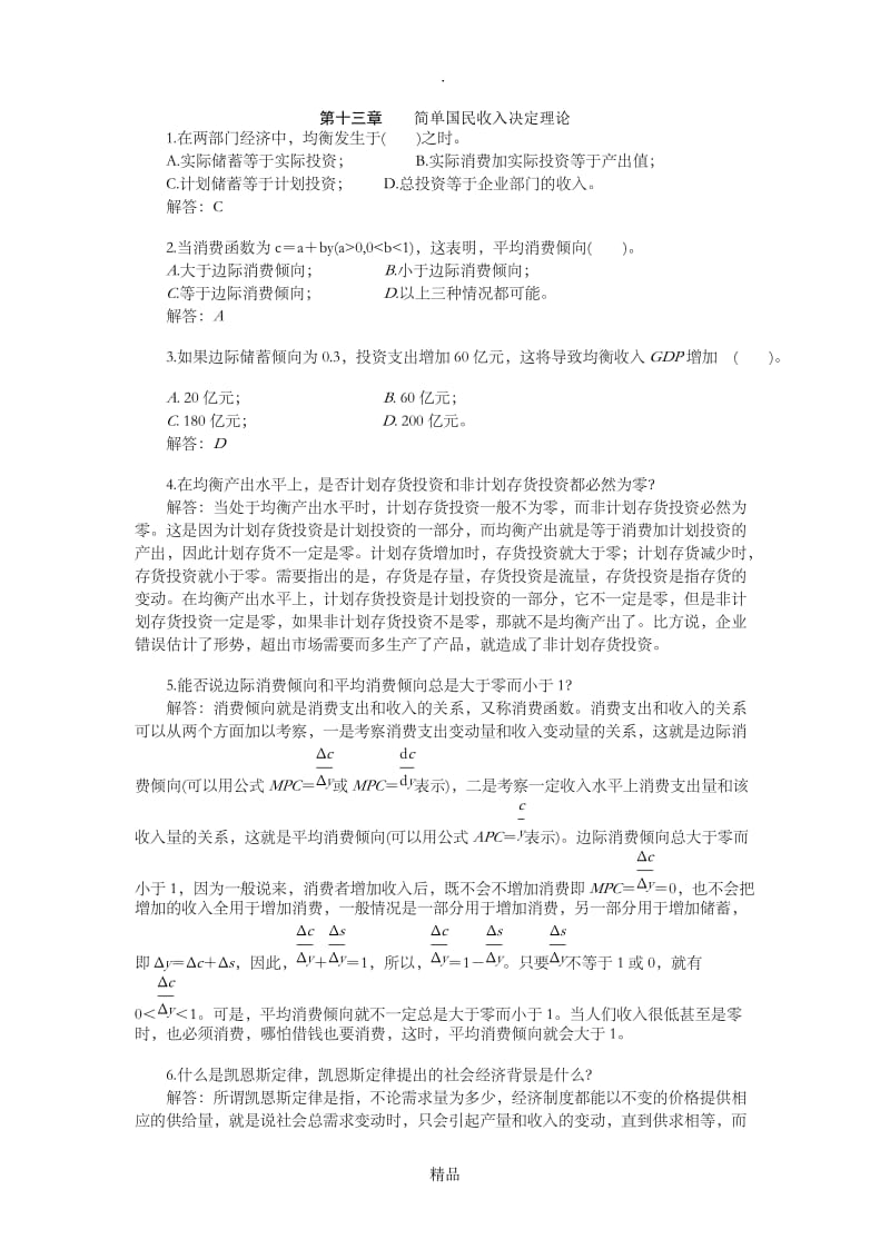 第十三章 习题答案.doc_第1页