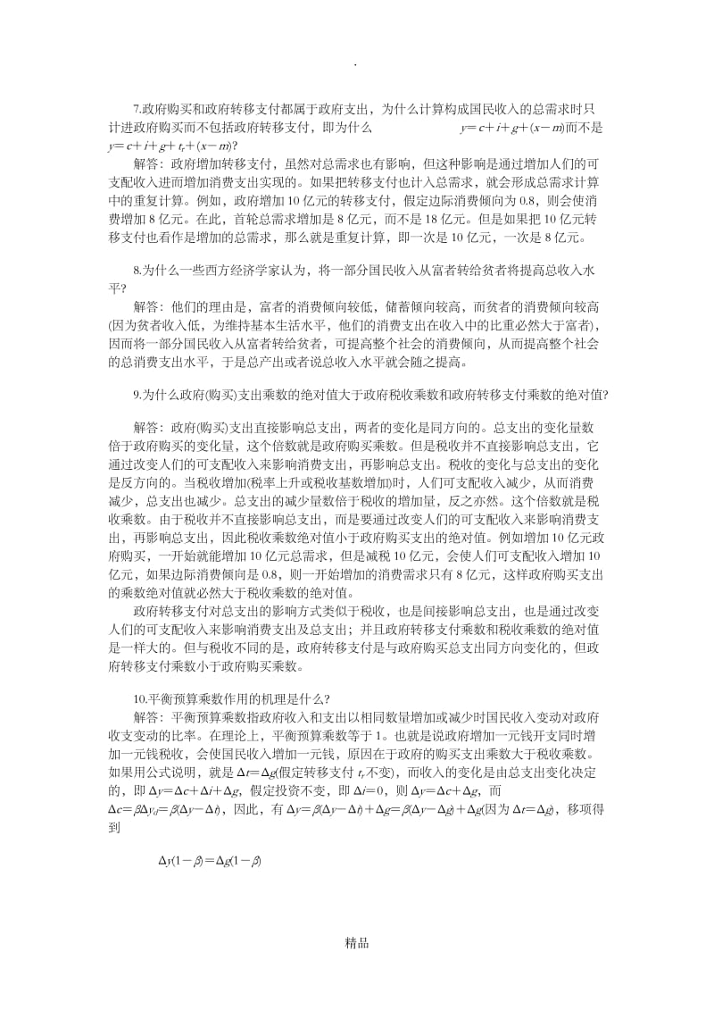 第十三章 习题答案.doc_第3页