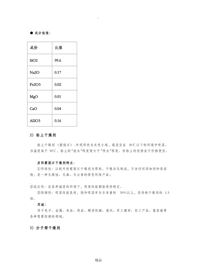 干燥剂的分类.doc_第3页