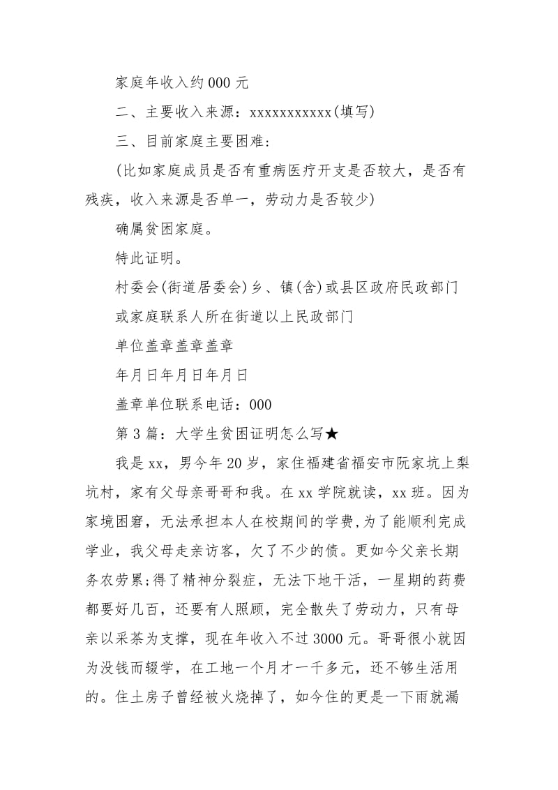 大学生贫困证明书（共合辑）.doc_第2页