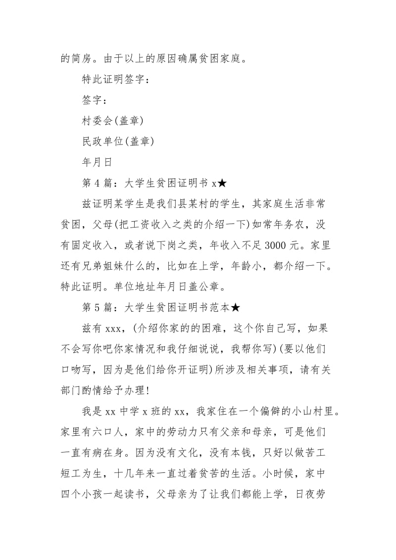 大学生贫困证明书（共合辑）.doc_第3页