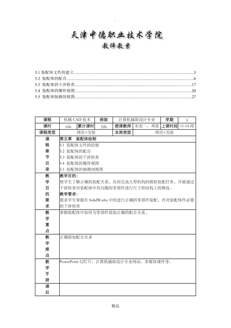 第五章装配体绘制.doc_第1页