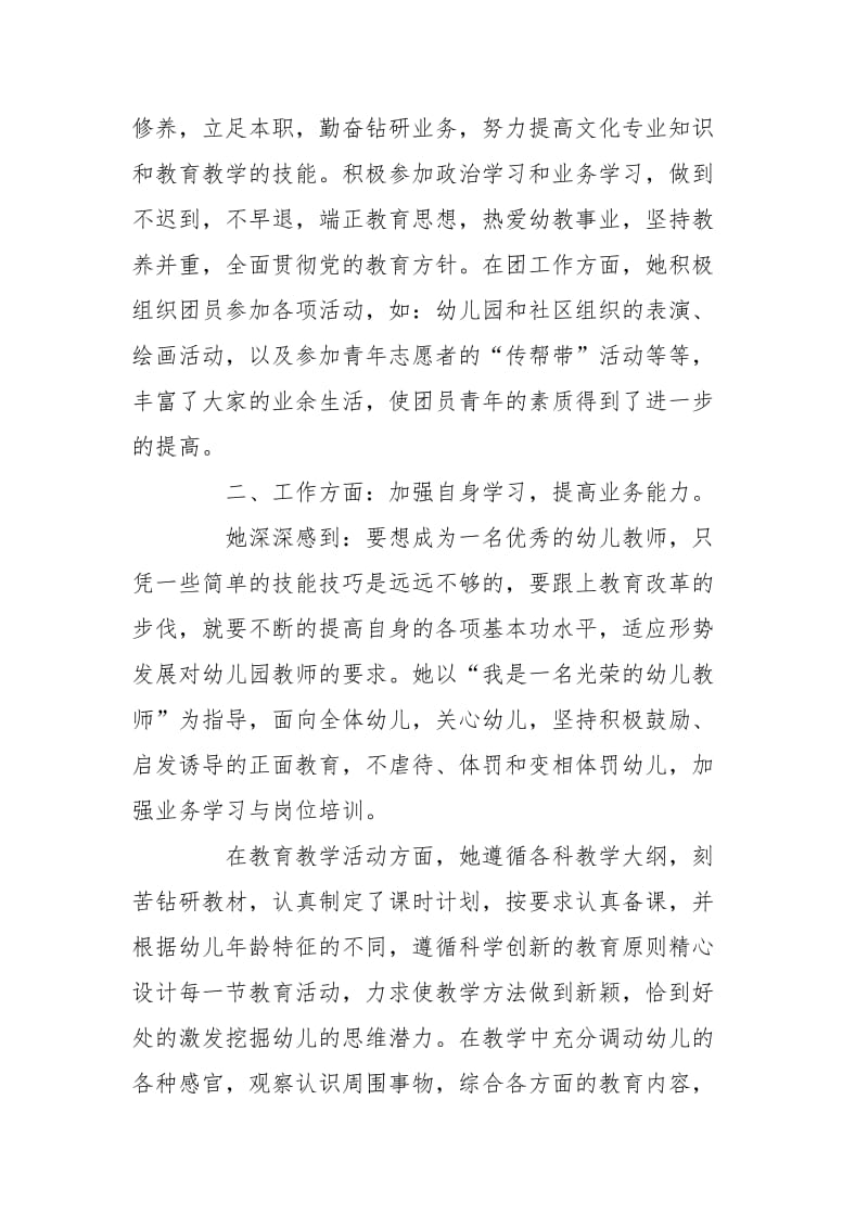 幼儿教师先进事迹报告.doc_第2页