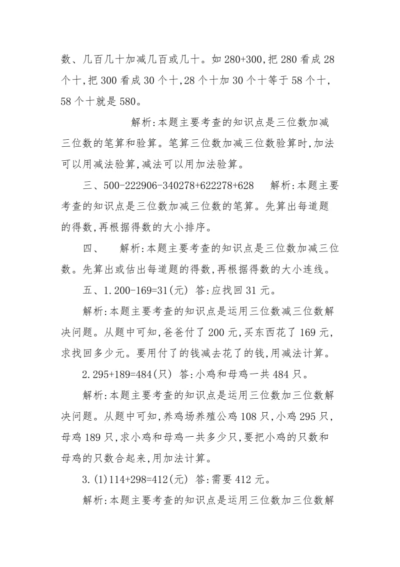 北师大版二年级下册数学,第五单元测试卷（一）.doc_第2页