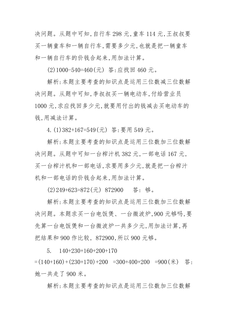 北师大版二年级下册数学,第五单元测试卷（一）.doc_第3页