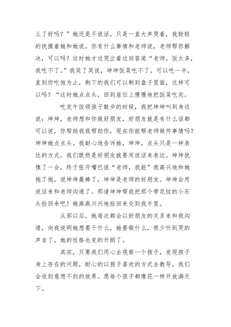 幼儿园教育随笔小故事不哭也可以解决问题.doc_第2页