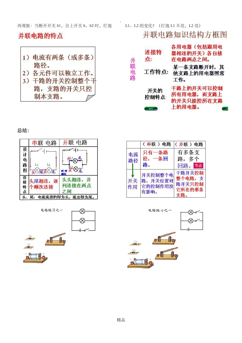 初中物理电路图绘图技巧辅导与讲解.doc_第3页