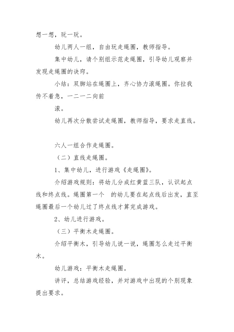 幼儿园大班体育游戏活动教案运球接力赛共三篇.doc_第2页