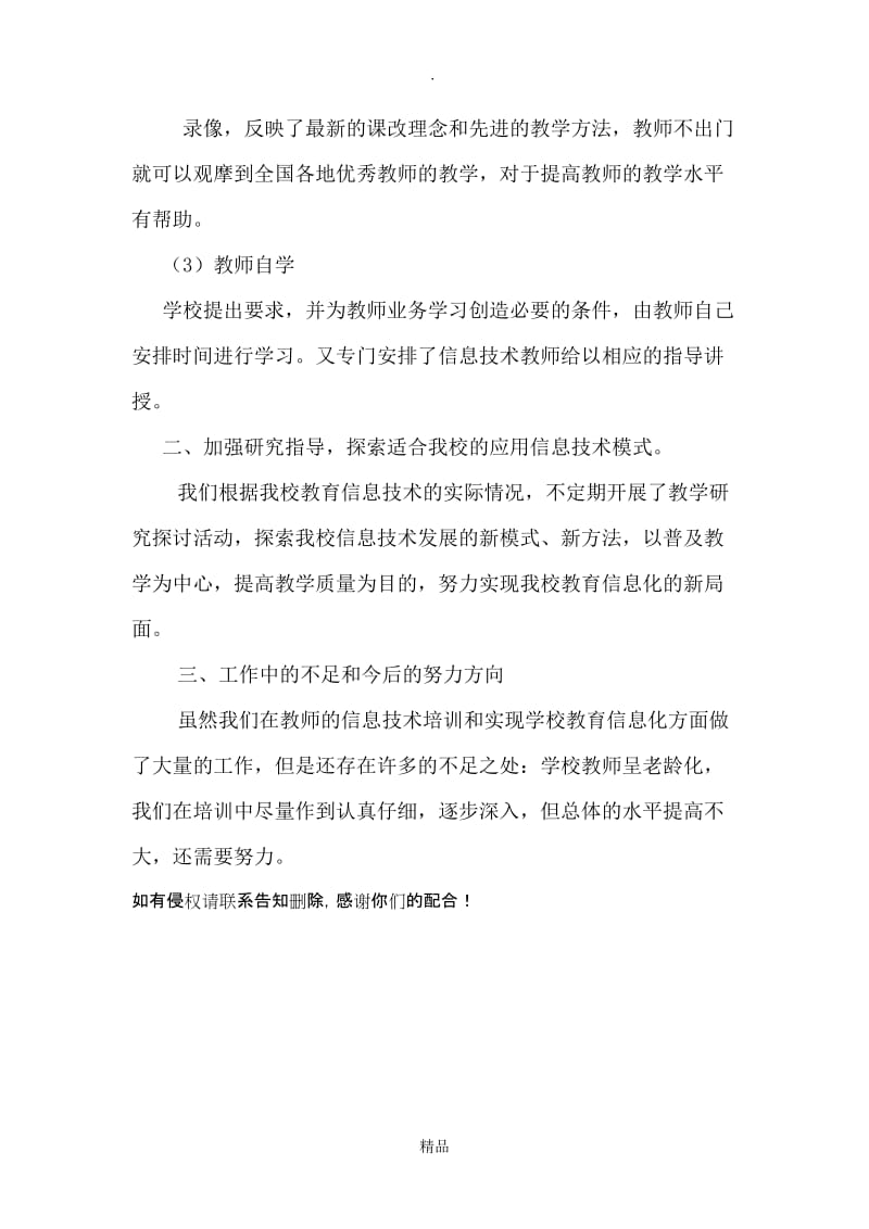 教师教育信息化应用培训总结.doc_第3页