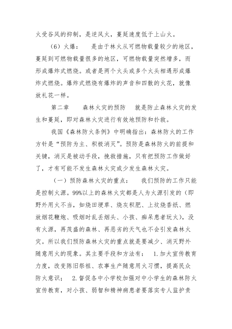 森林防火业务知识培训材料.doc_第3页