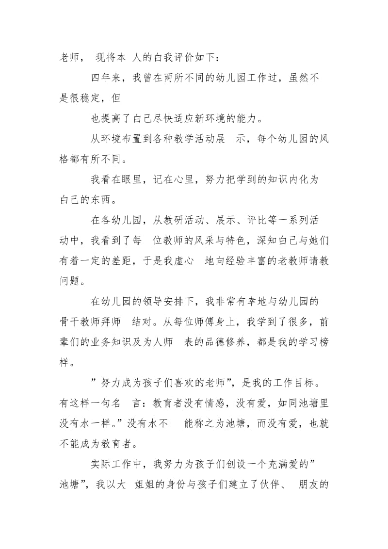 幼儿教师师德考核自我评价2020x.doc_第3页