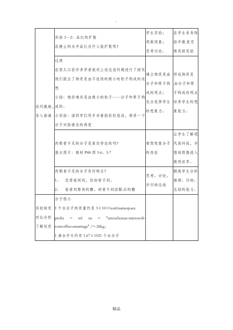 化学：人教版九年级 分子和原子教案.doc_第2页