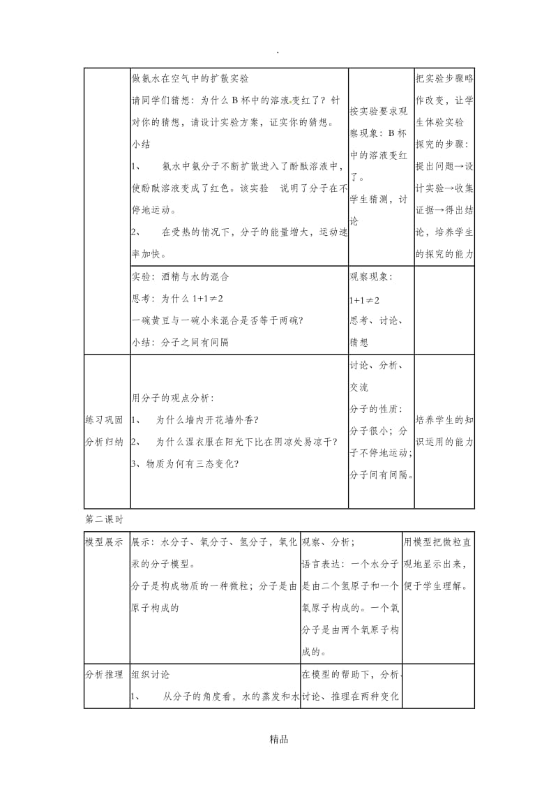 化学：人教版九年级 分子和原子教案.doc_第3页