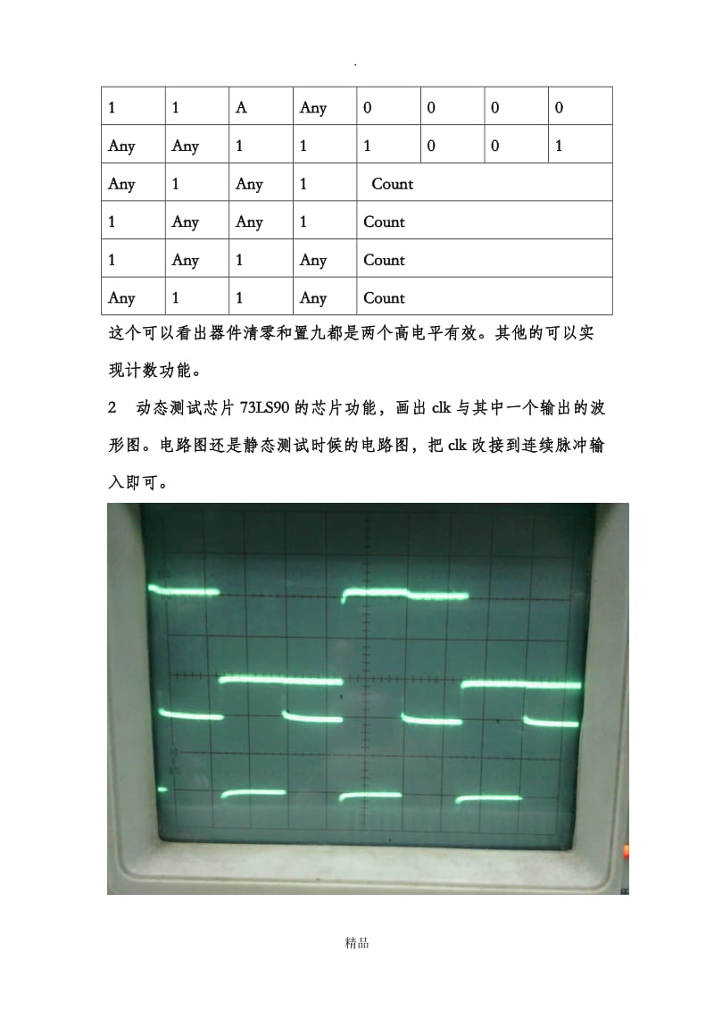 计数器实验报告.doc_第2页