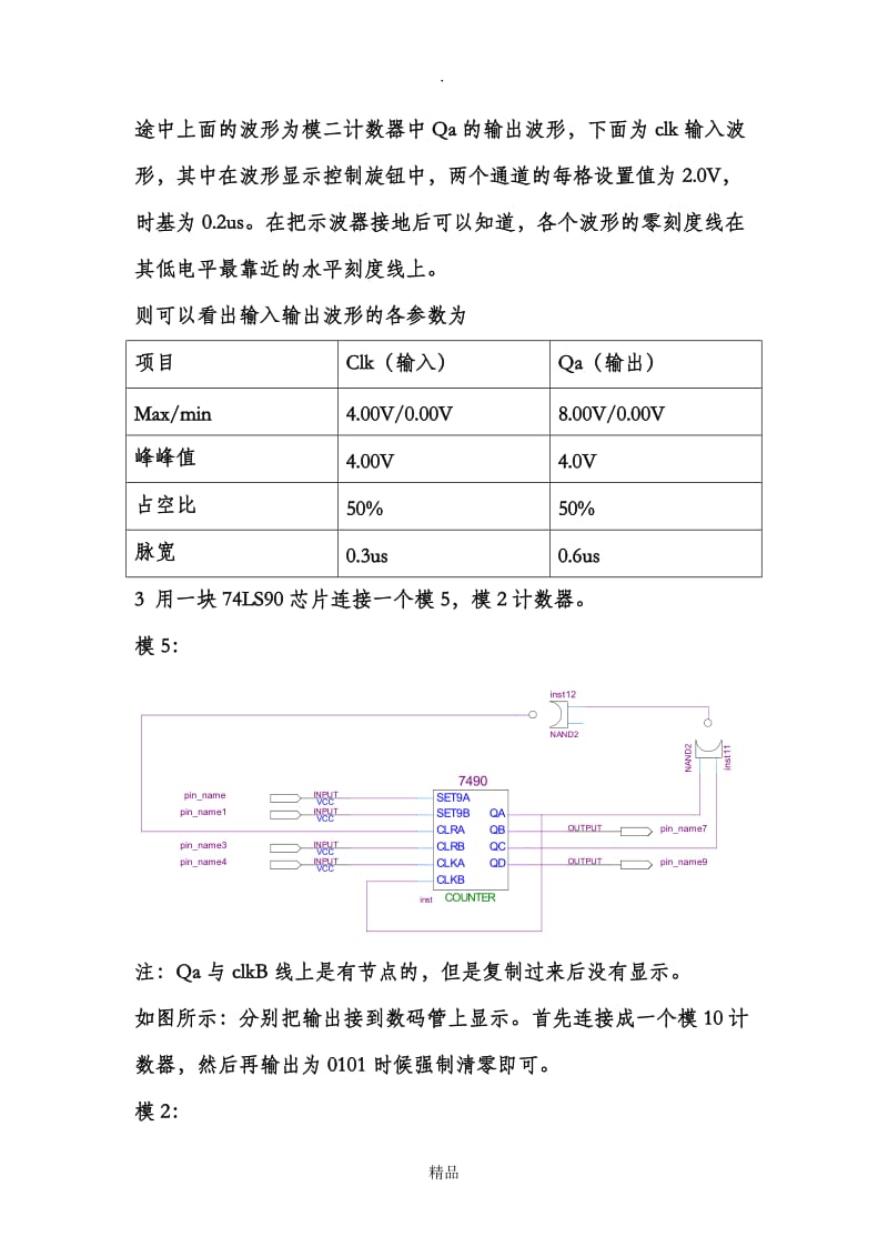 计数器实验报告.doc_第3页