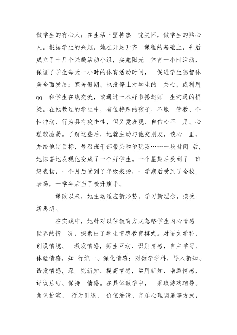 全省优秀党务工作者事迹材料(学校党支部书记、校长)(1).doc_第3页