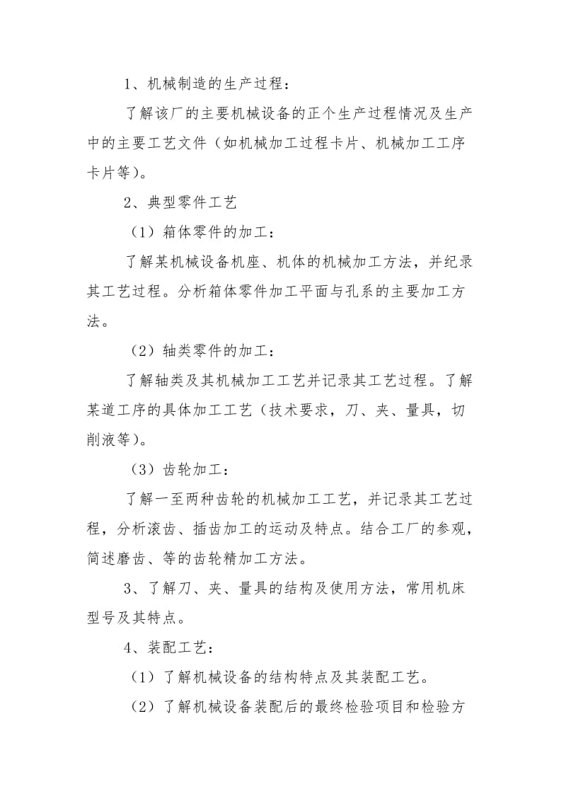 2020工厂顶岗实习报告合辑.doc_第2页