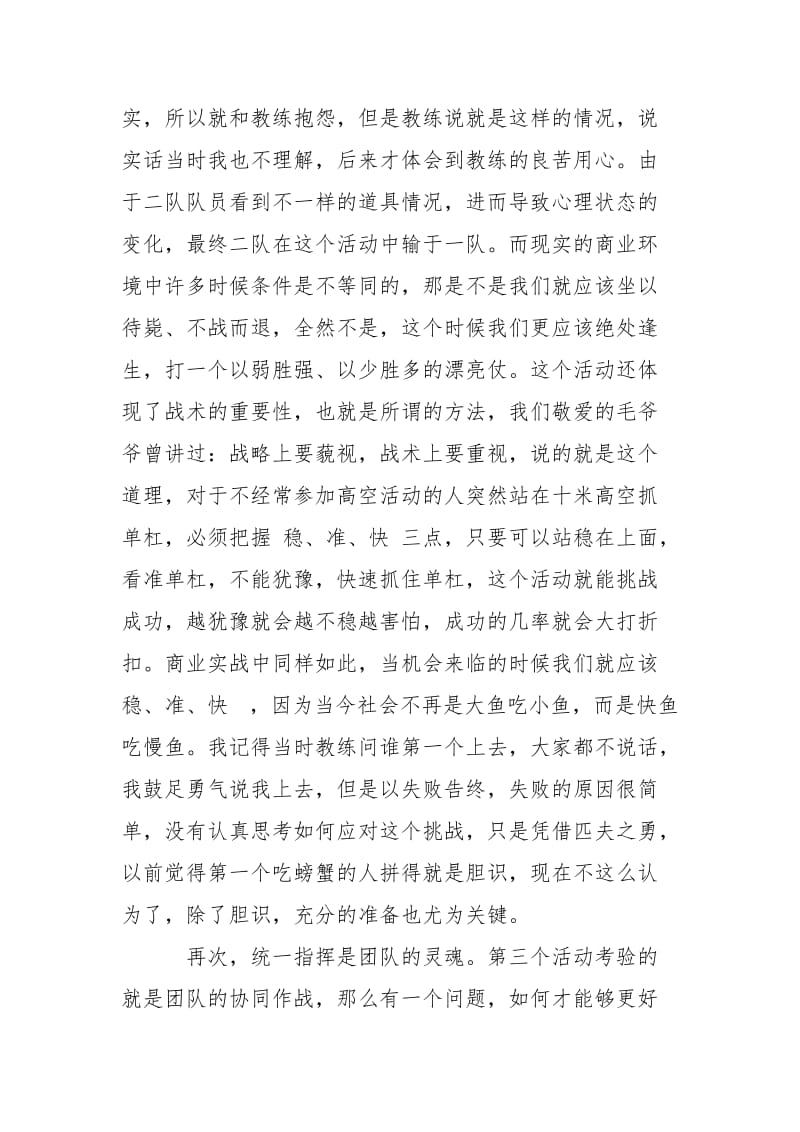 x拓展心得：个人成就团队团队成就个人.doc_第2页