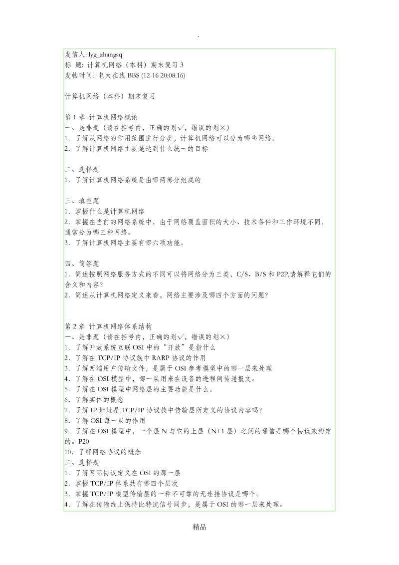 计算机网络复习46493.doc_第2页