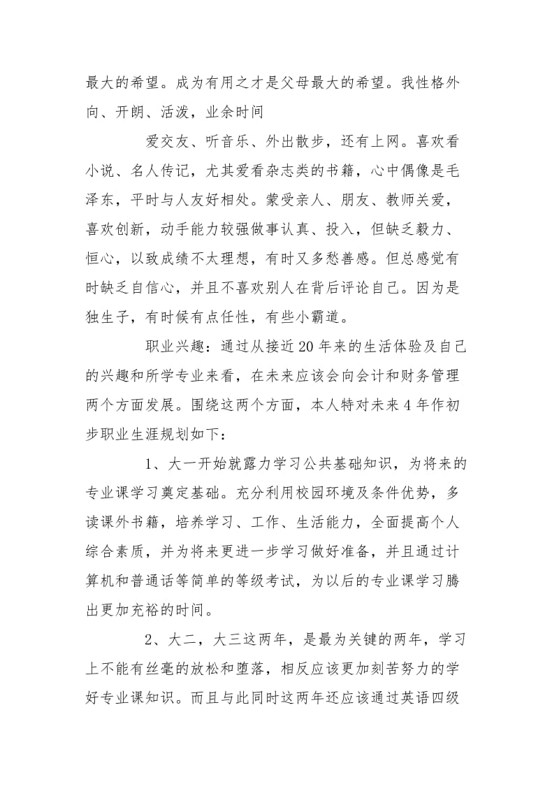 2020大学生职业生涯规划书三篇.doc_第2页