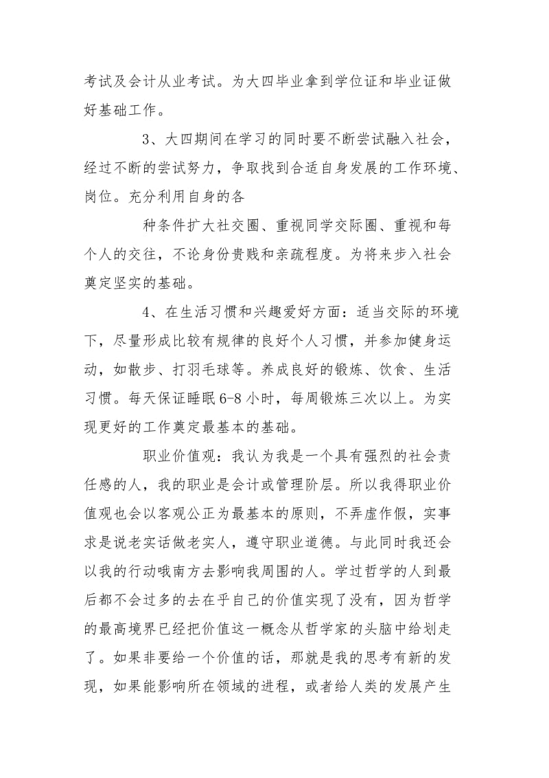 2020大学生职业生涯规划书三篇.doc_第3页