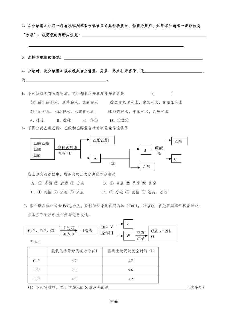 混合物的分离和提纯_习题.doc_第2页