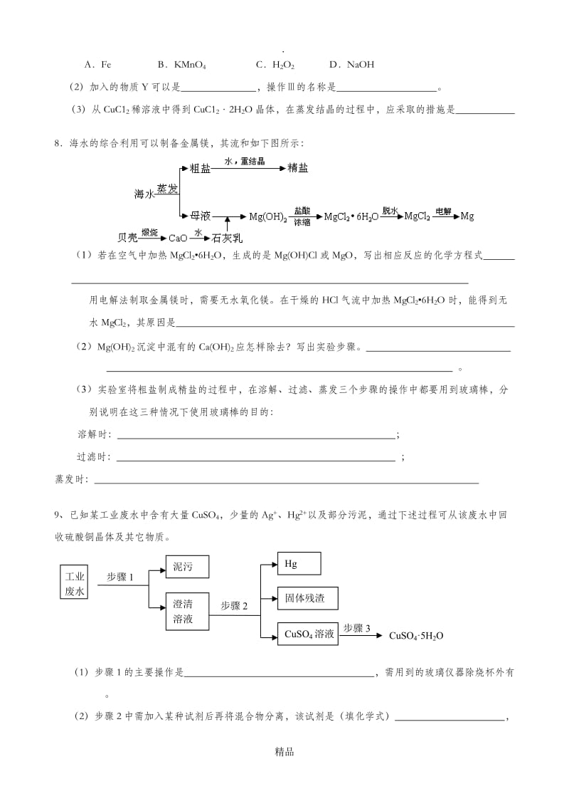 混合物的分离和提纯_习题.doc_第3页