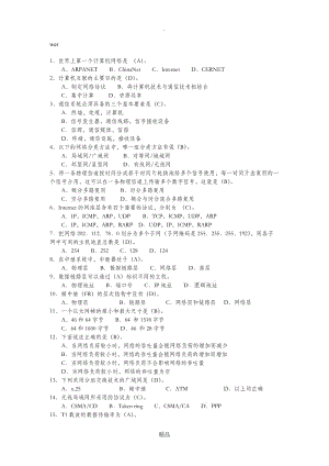 计算机网络试卷试题A及答案.doc