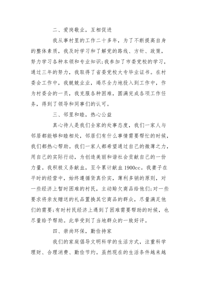 社区最美家庭事迹材料.doc_第2页