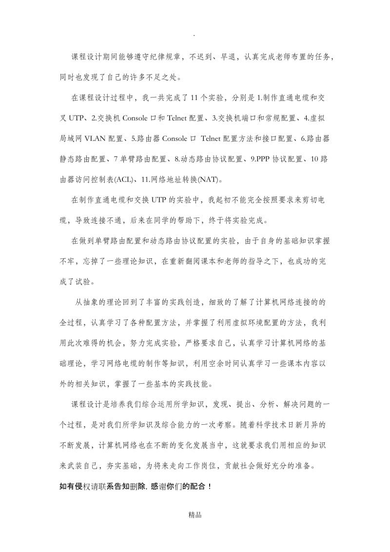 计算机网络课程设计心得体会.doc_第3页