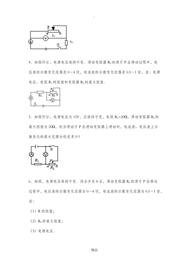 滑动变阻器阻值范围.doc_第2页