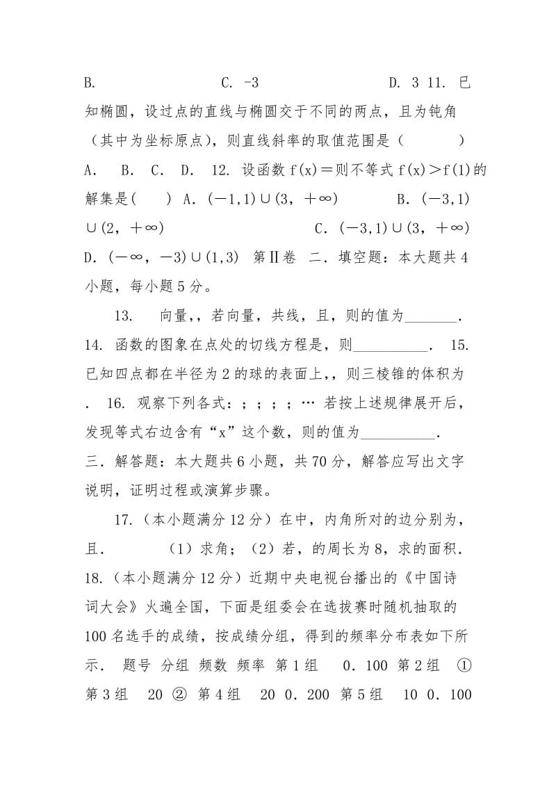 x届高三下学期高三第二次模拟联考数学（文）试题—含答案.doc_第3页