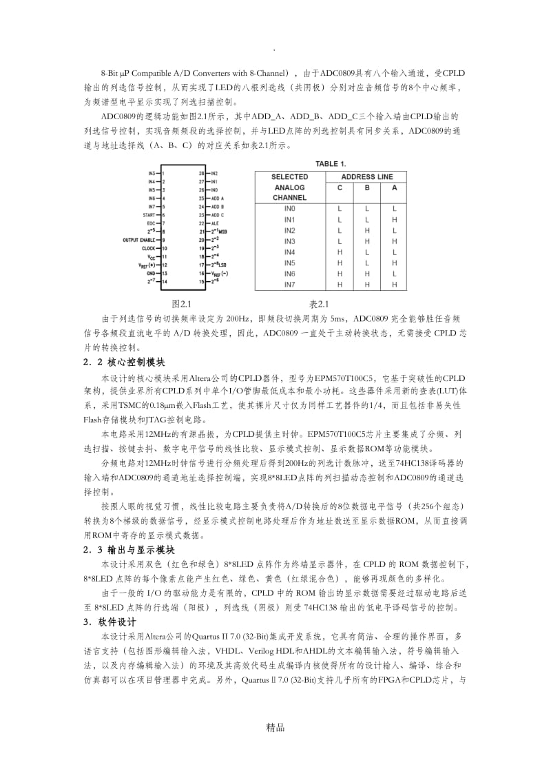 基于CPLD的LED点阵频谱型电平显示电路设计与实现.doc_第3页