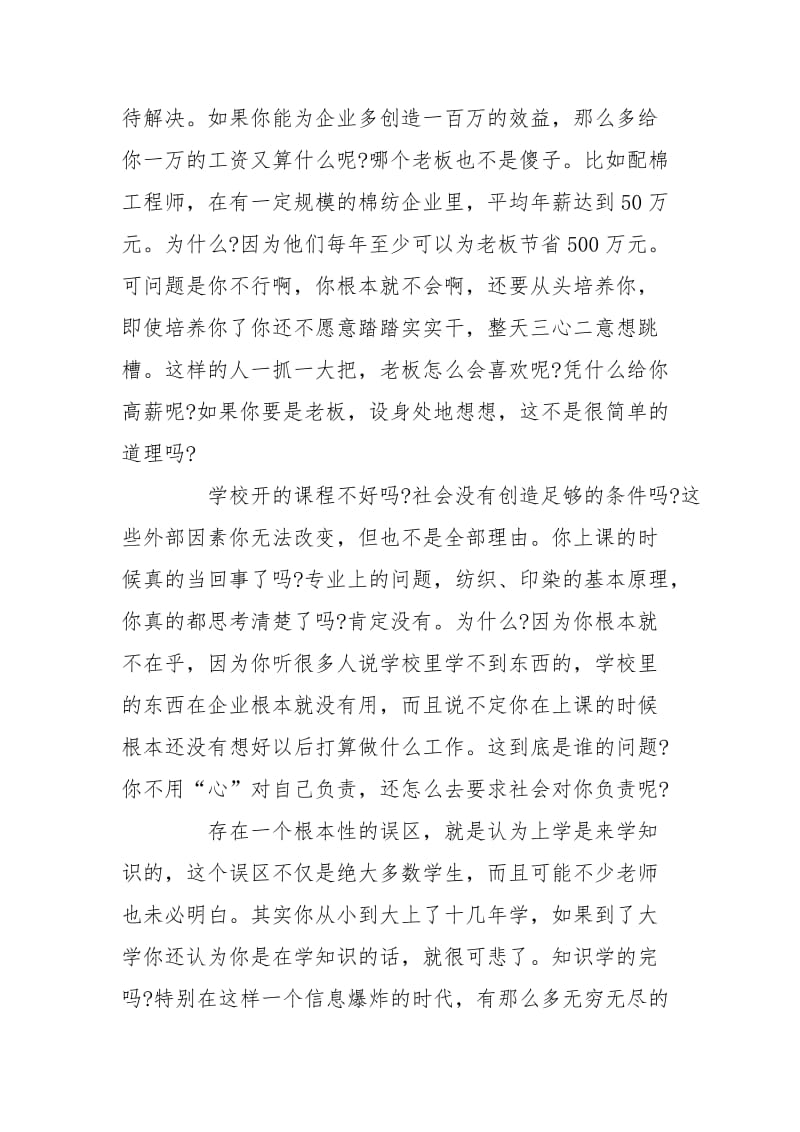 毕业班高校班主任工作总结.doc_第2页