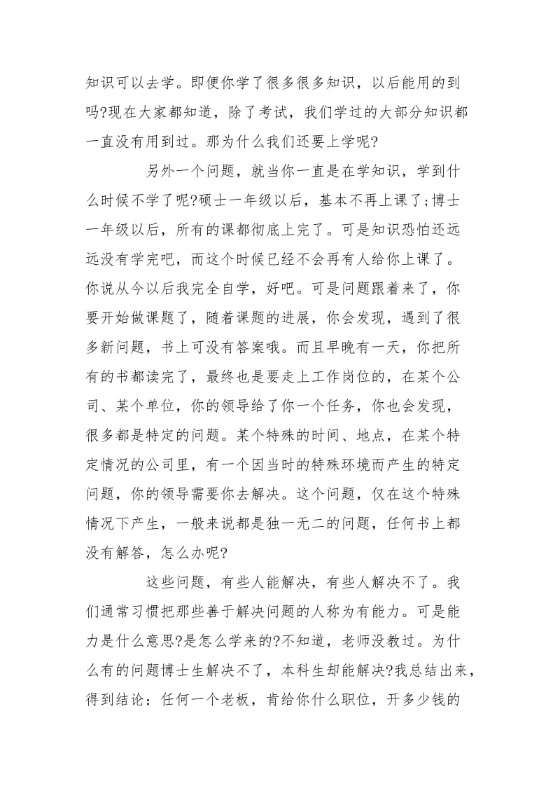 毕业班高校班主任工作总结.doc_第3页