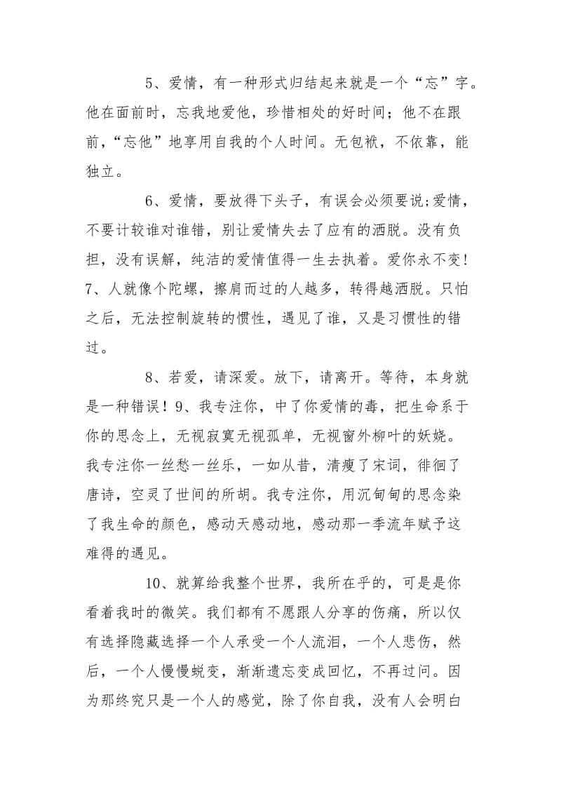 qq爱情语录100句2020年.doc_第2页