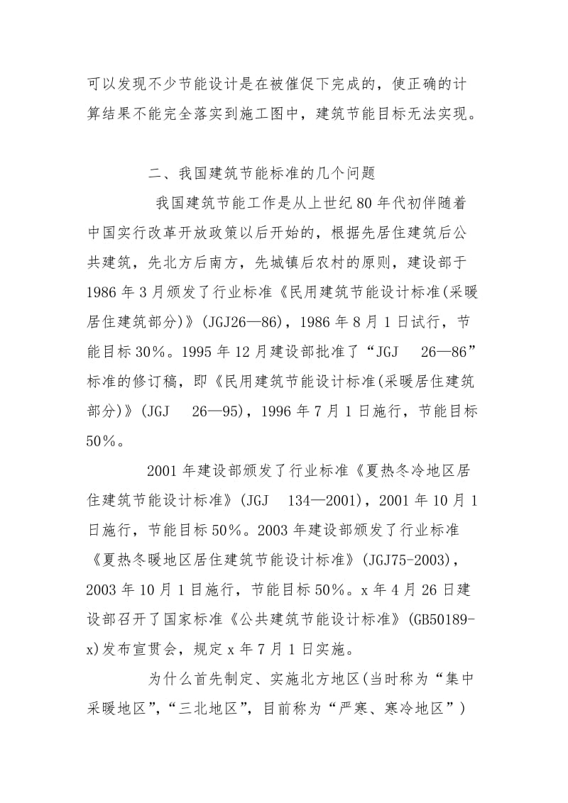 民用建筑节能设计标准及设计措施.doc_第2页