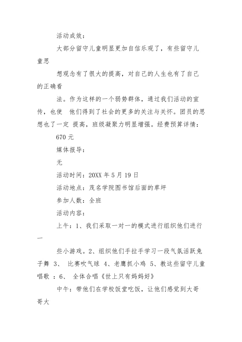 关爱留守儿童活动方案.doc_第2页