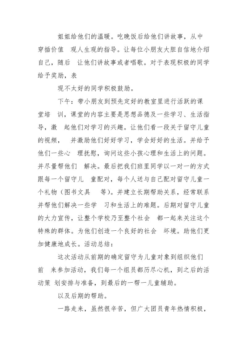 关爱留守儿童活动方案.doc_第3页