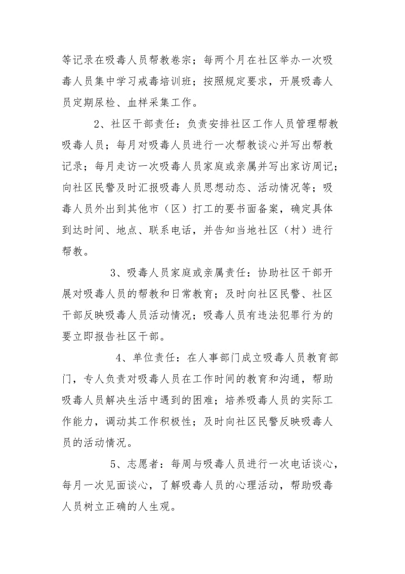 吸毒人员管控责任书.doc_第2页