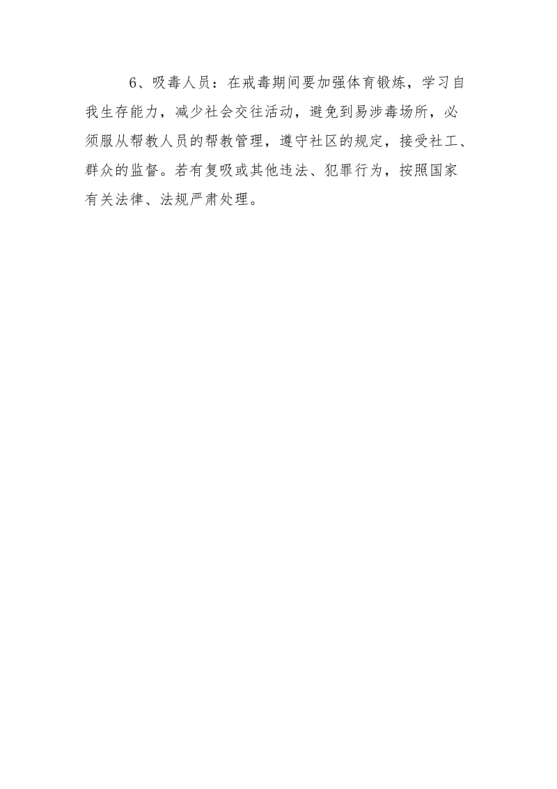 吸毒人员管控责任书.doc_第3页