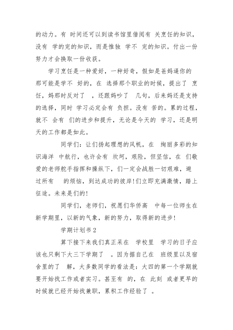 2020学期计划合集2020.doc_第2页