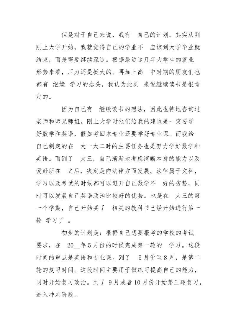 2020学期计划合集2020.doc_第3页