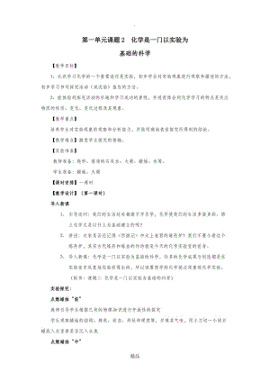 化学：人教版九年级 12化学是一门以实验为基础的科学教案.doc