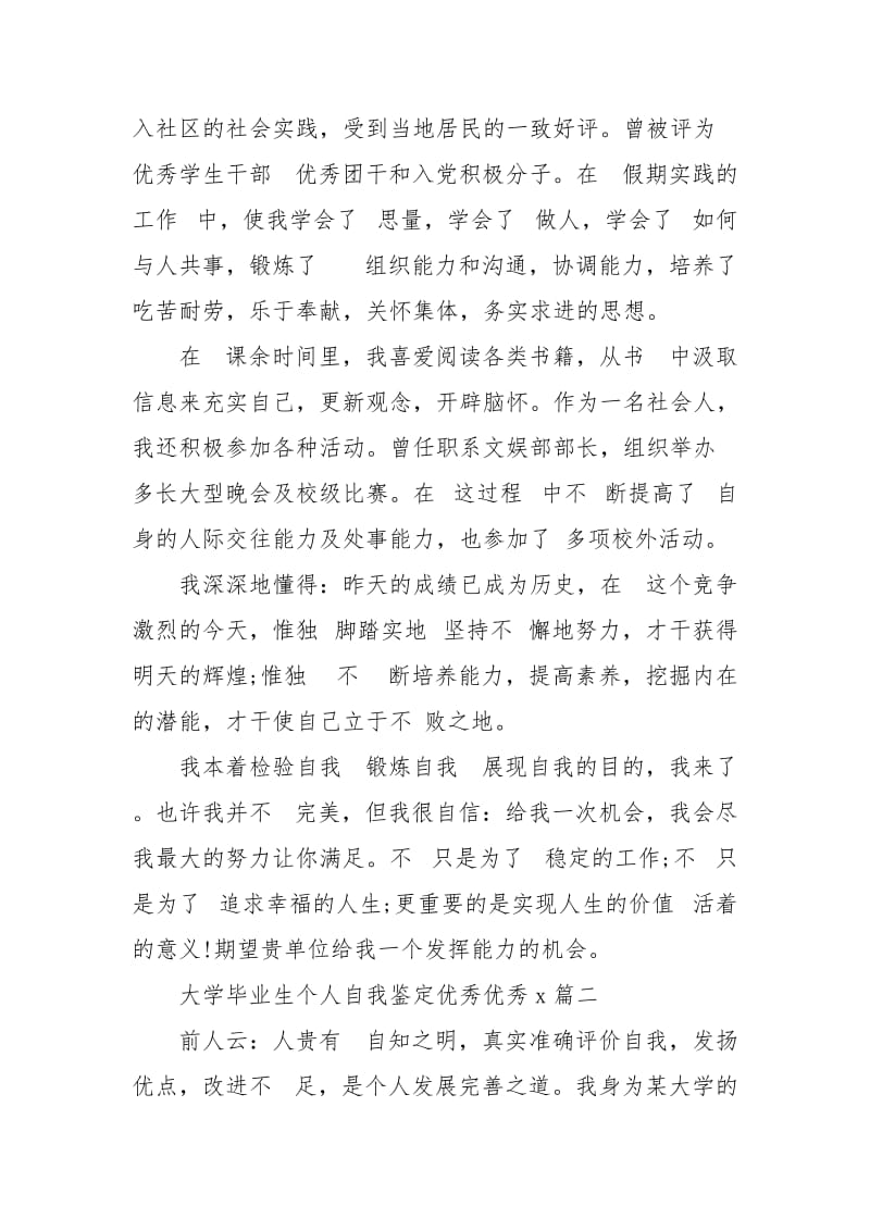 2020关于大学毕业生个人自我鉴定【】.doc_第2页