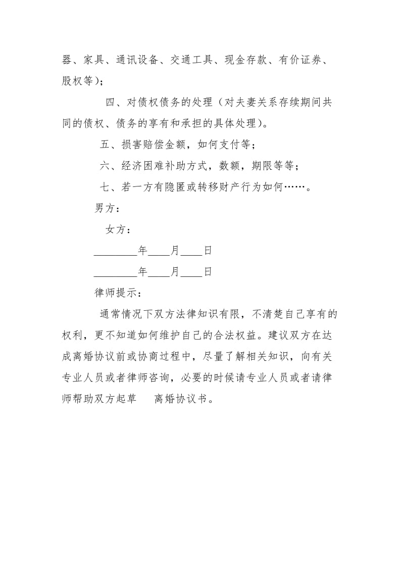 离婚协议书范本离婚协议书.doc_第2页