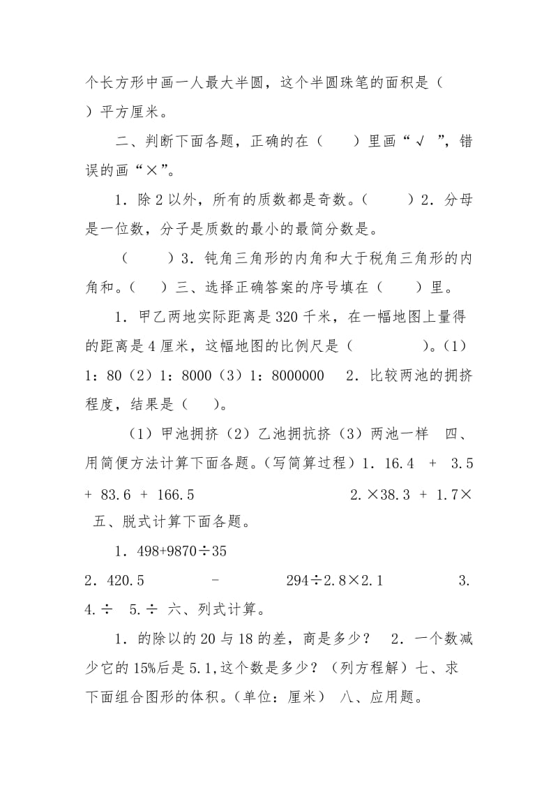 x年小学六年级数学小升初毕业模拟考试试卷.doc_第2页